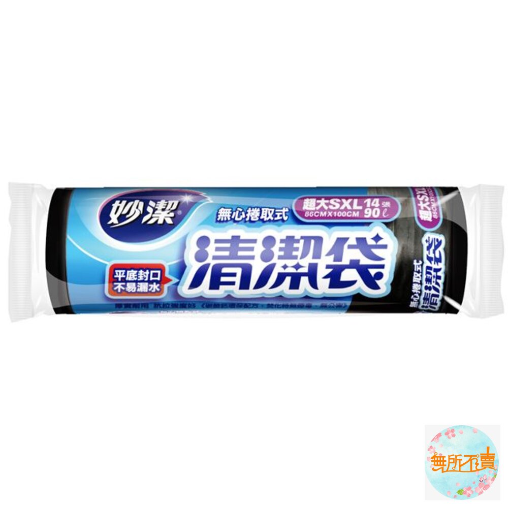 妙潔 無心捲筒清潔袋 XL / SXL 垃圾袋-圖片-2