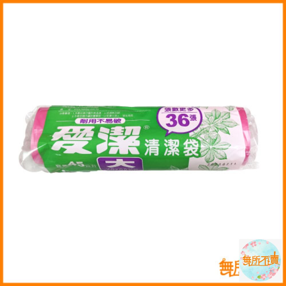 妙潔 愛潔平底清潔袋 大 / 中 / 小 垃圾袋-圖片-1
