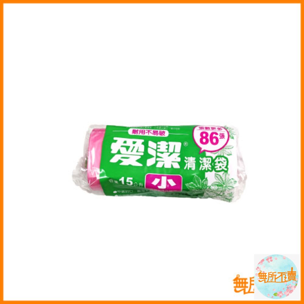 妙潔 愛潔平底清潔袋 大 / 中 / 小 垃圾袋-圖片-3