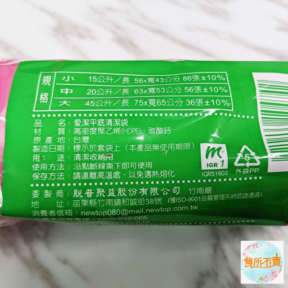 妙潔 愛潔平底清潔袋 大 / 中 / 小 垃圾袋-圖片-4