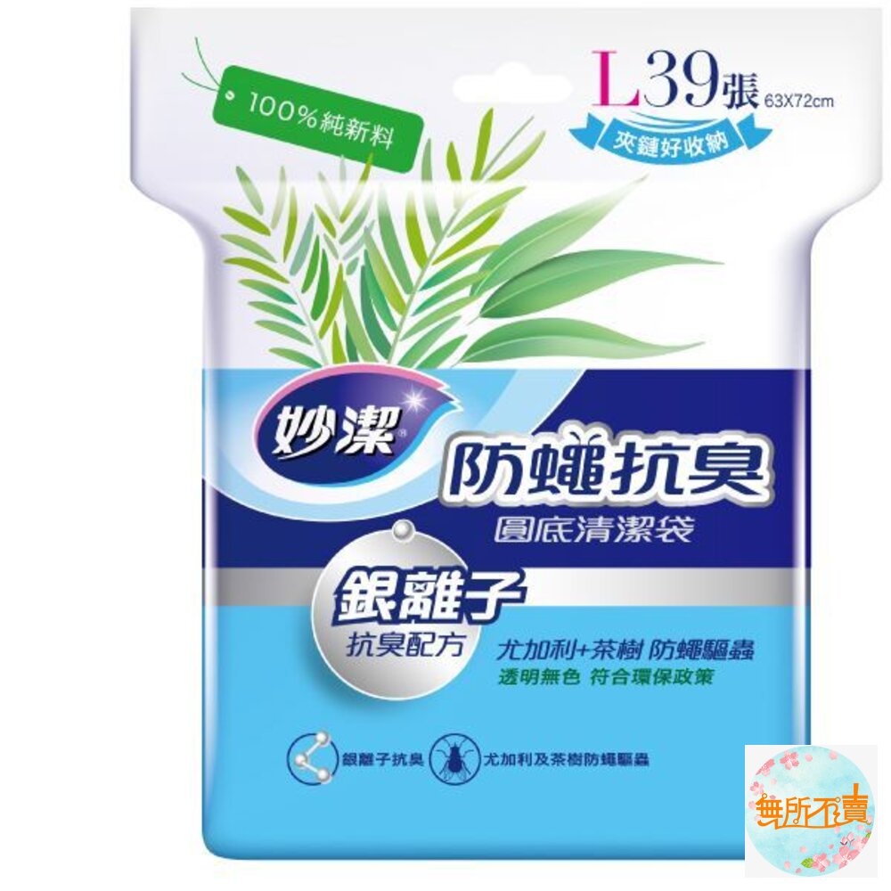 妙潔 防蠅抗臭清潔袋 垃圾袋 L / M / S-圖片-1