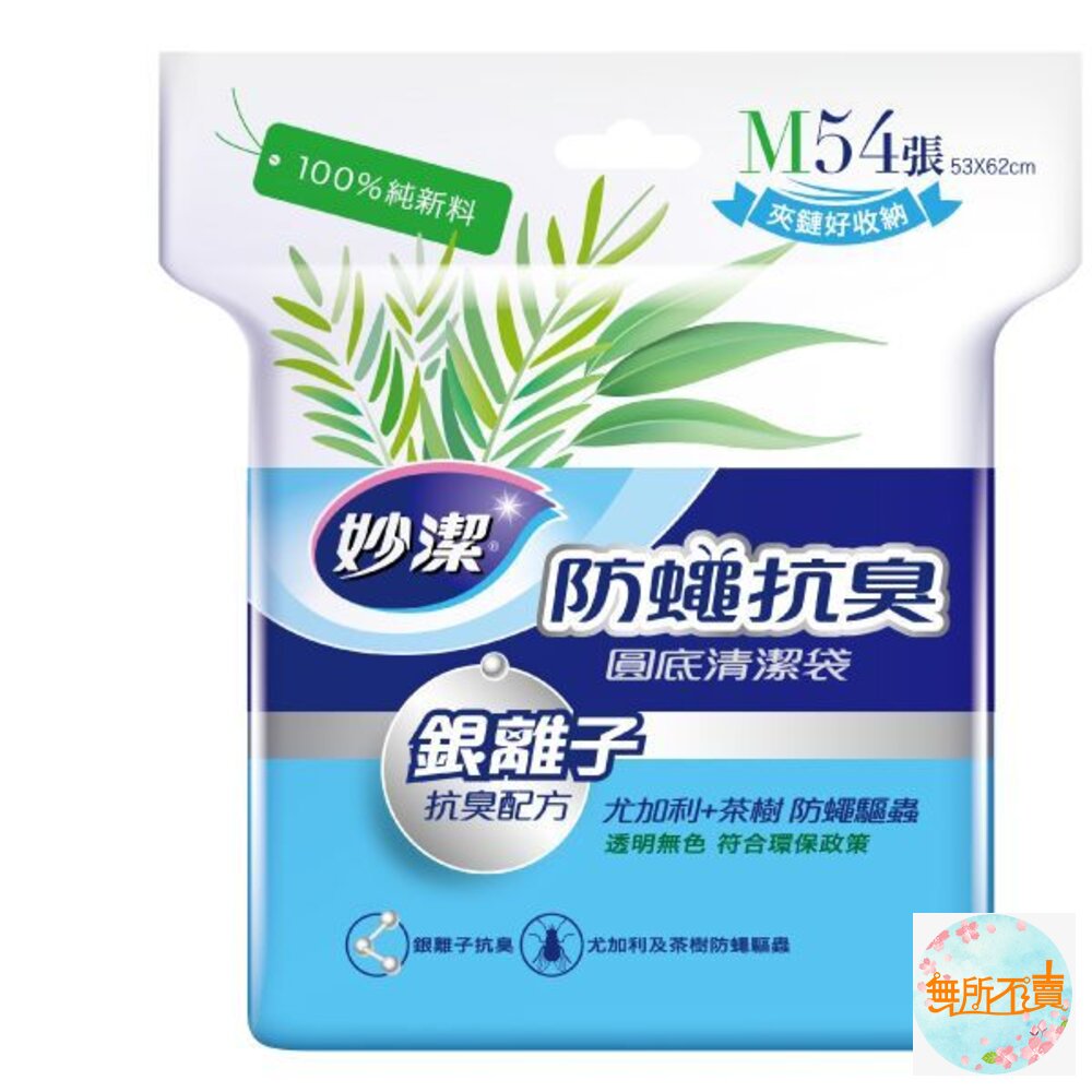 妙潔 防蠅抗臭清潔袋 垃圾袋 L / M / S-圖片-2