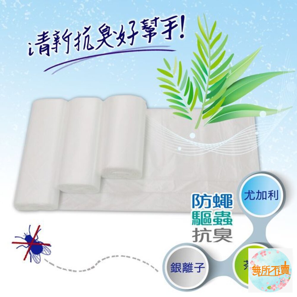 妙潔 防蠅抗臭清潔袋 垃圾袋 L / M / S-圖片-4
