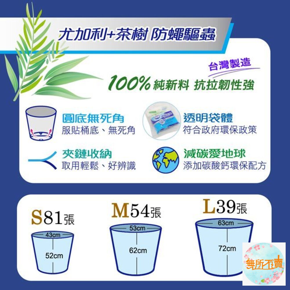 妙潔 防蠅抗臭清潔袋 垃圾袋 L / M / S-圖片-5