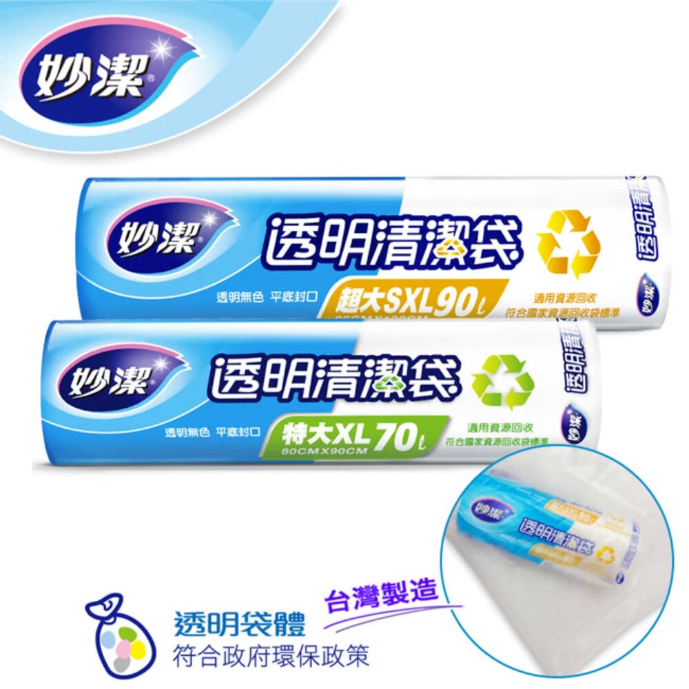 NT-0611067-妙潔 透明清潔袋：超大SXL/特大XL   垃圾袋 收納袋