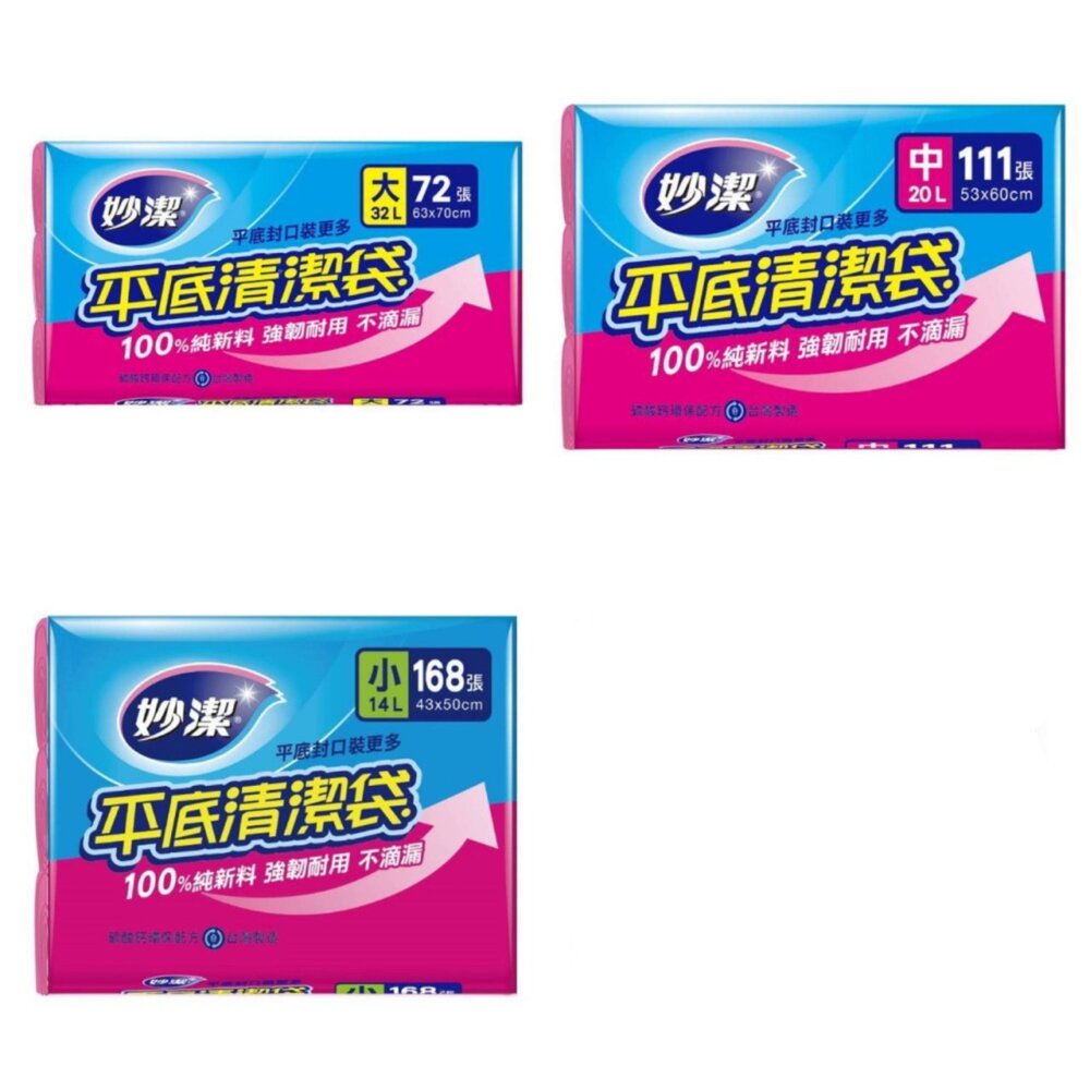 NT-0611071-妙潔  平底清潔袋 大 / 中 / 小  垃圾袋 3入