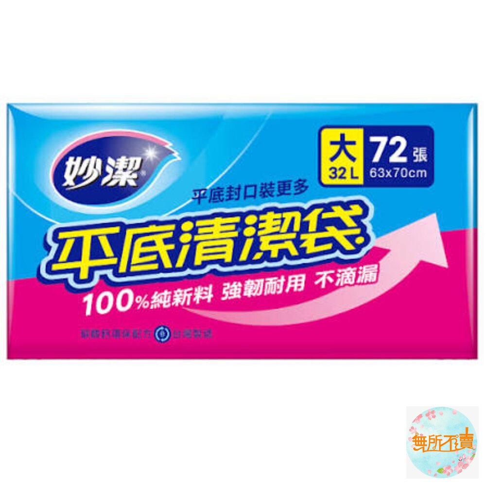 妙潔 平底清潔袋 大 / 中 / 小 垃圾袋 3入-圖片-1