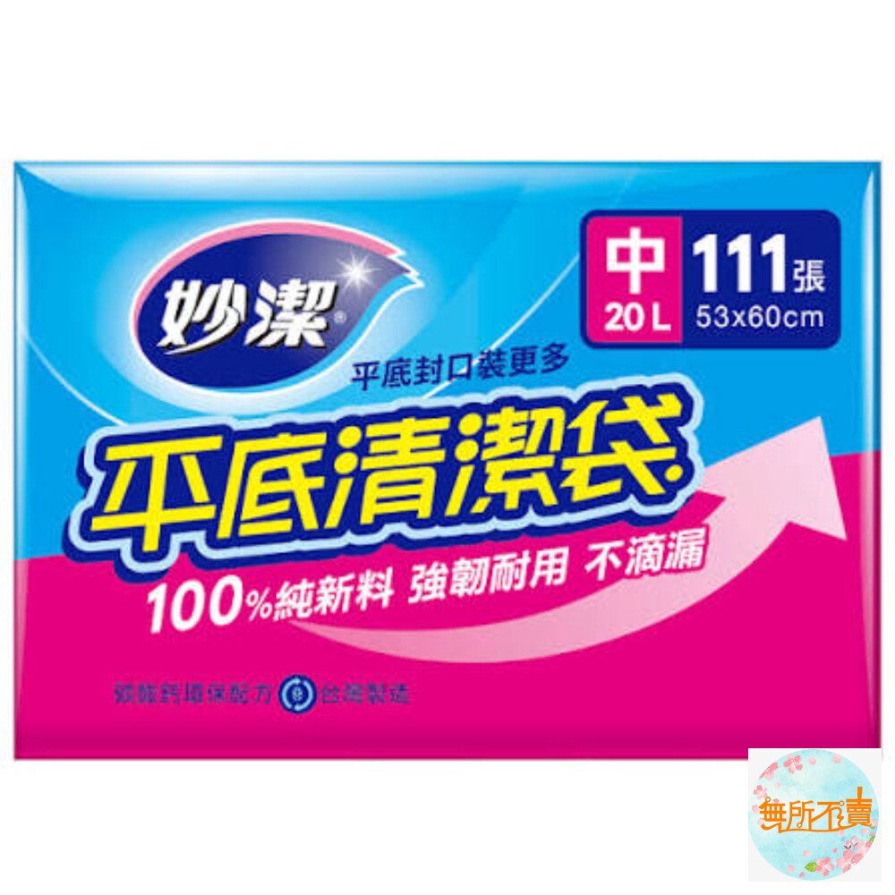 妙潔 平底清潔袋 大 / 中 / 小 垃圾袋 3入-圖片-2