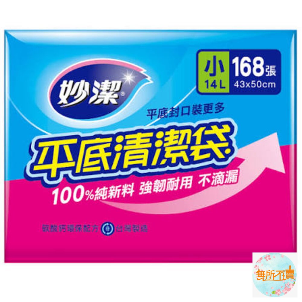 妙潔 平底清潔袋 大 / 中 / 小 垃圾袋 3入-圖片-3