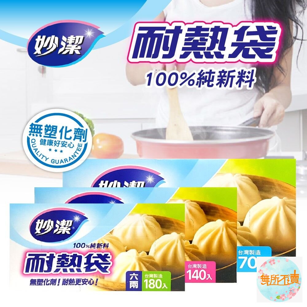 妙潔 耐熱袋 一斤(70入)/半斤(140入)/六兩(180入)-圖片-1