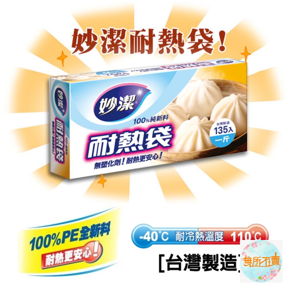 妙潔 耐熱袋 一斤(70入)/半斤(140入)/六兩(180入)-圖片-2