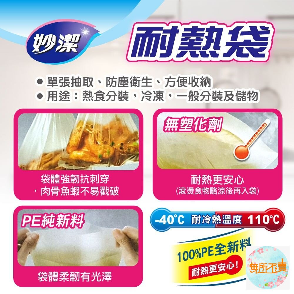 妙潔 耐熱袋 一斤(70入)/半斤(140入)/六兩(180入)-圖片-3