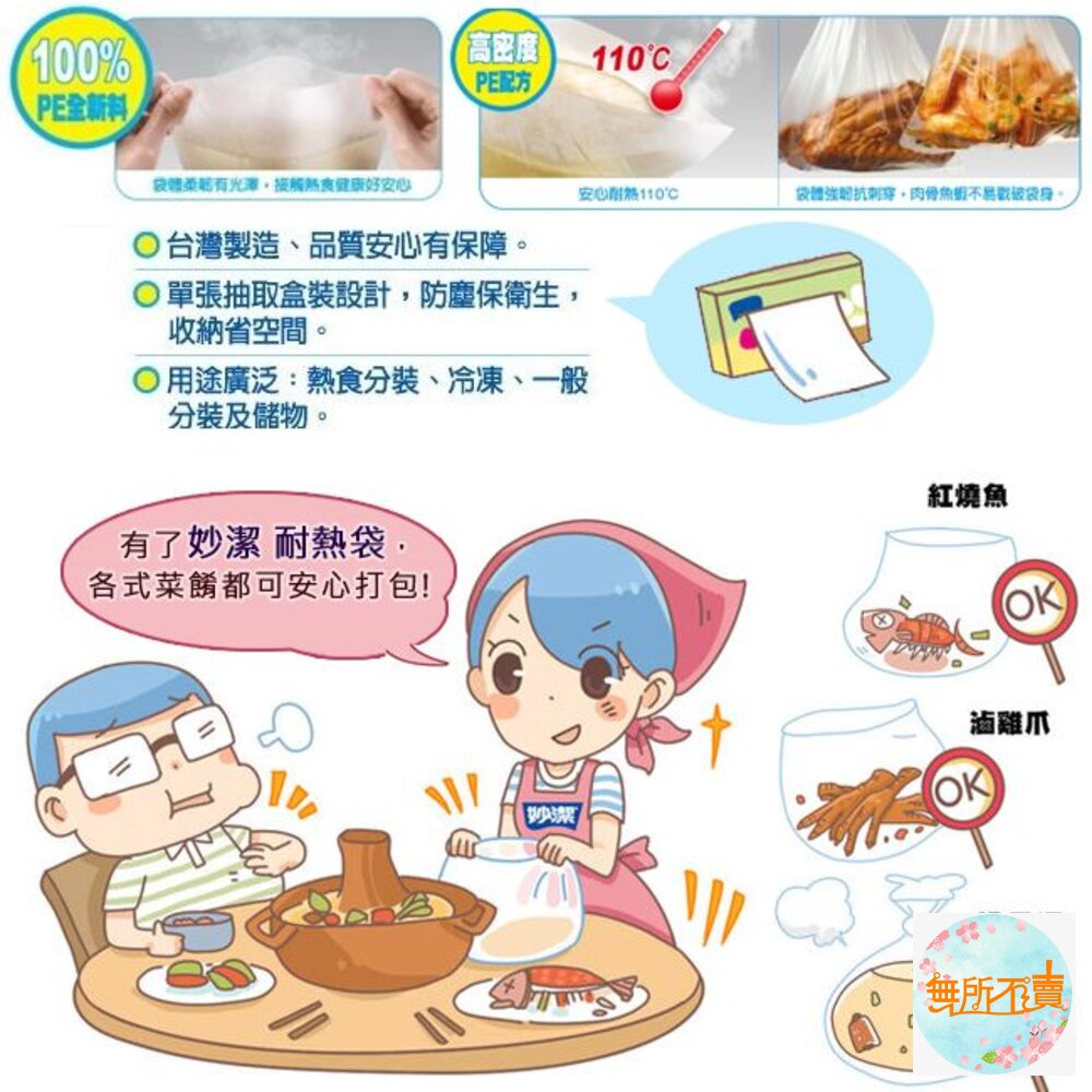 妙潔 耐熱袋 一斤(70入)/半斤(140入)/六兩(180入)-圖片-4