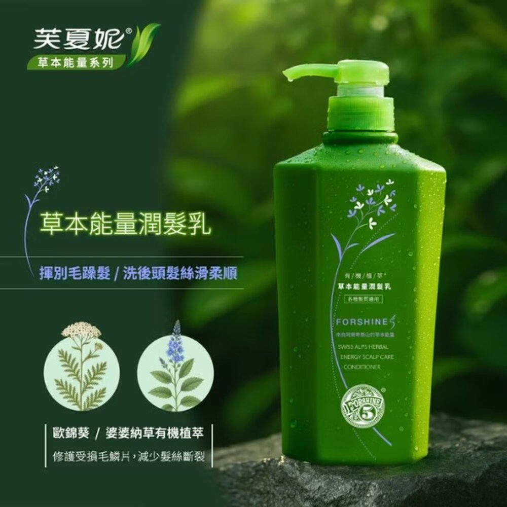 NT-218700-脫普 芙夏妮草本能量潤髮乳/迷迭香控油洗髮露/岩蘭草保濕洗髮露 550ml (超取單限5瓶)