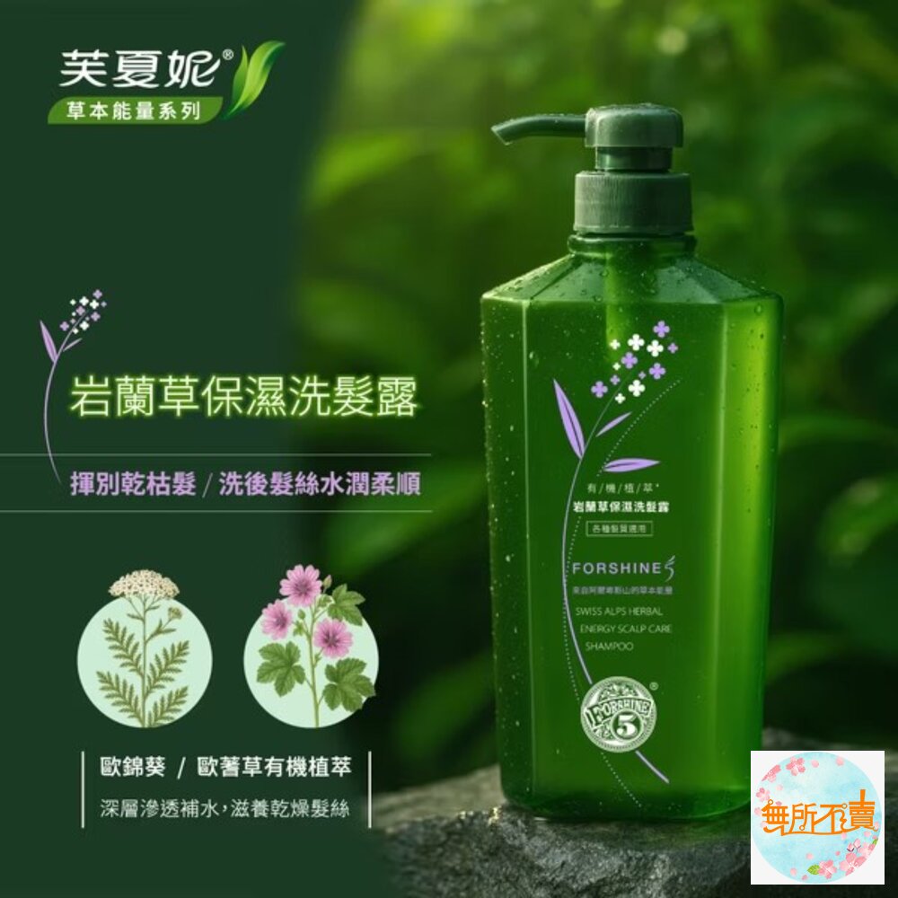 脫普 芙夏妮草本能量潤髮乳/迷迭香控油洗髮露/岩蘭草保濕洗髮露 550ml (超取單限5瓶)-圖片-1