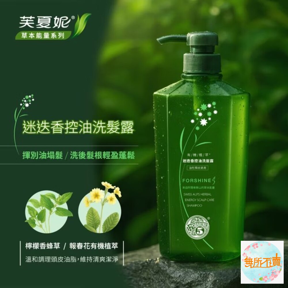 脫普 芙夏妮草本能量潤髮乳/迷迭香控油洗髮露/岩蘭草保濕洗髮露 550ml (超取單限5瓶)-圖片-2