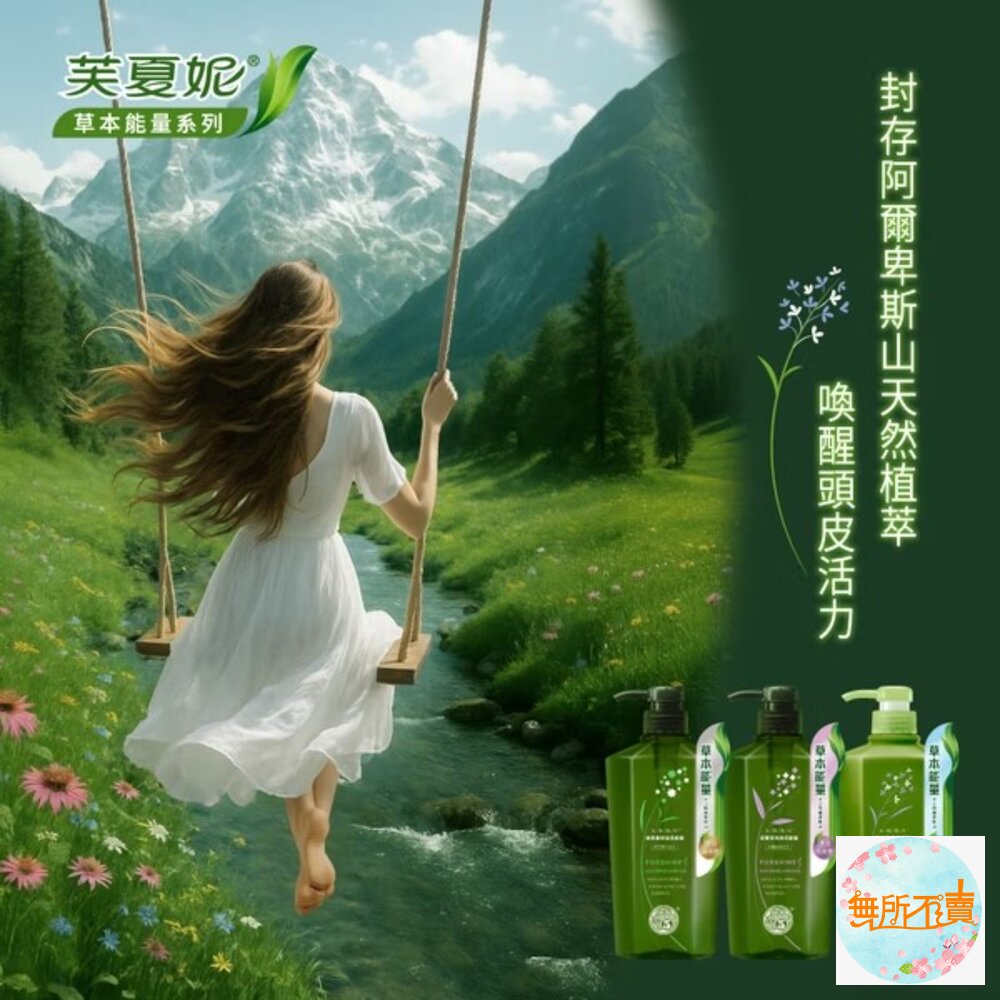 脫普 芙夏妮草本能量潤髮乳/迷迭香控油洗髮露/岩蘭草保濕洗髮露 550ml (超取單限5瓶)-圖片-3