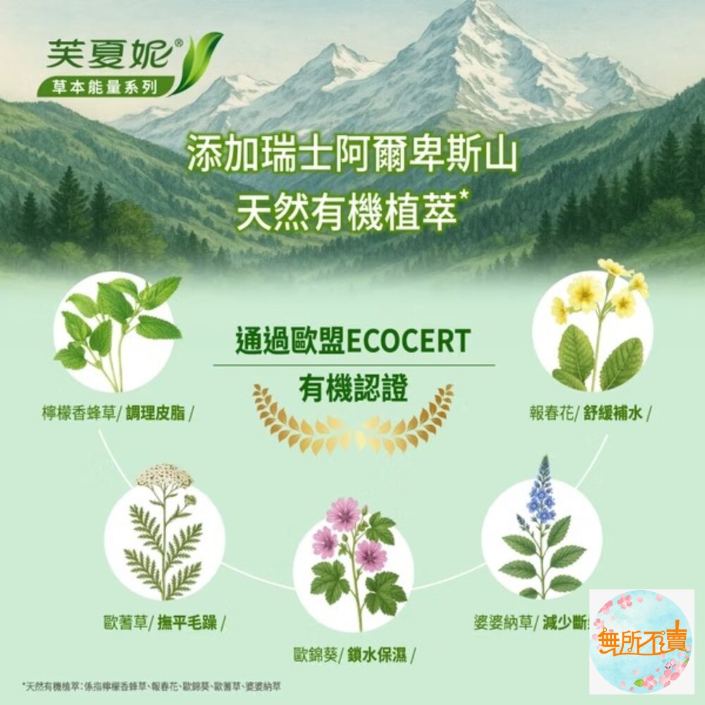 脫普 芙夏妮草本能量潤髮乳/迷迭香控油洗髮露/岩蘭草保濕洗髮露 550ml (超取單限5瓶)-圖片-4