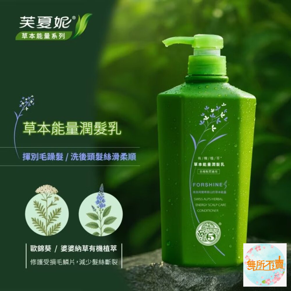 脫普 芙夏妮草本能量潤髮乳/迷迭香控油洗髮露/岩蘭草保濕洗髮露 550ml (超取單限5瓶) 封面照片