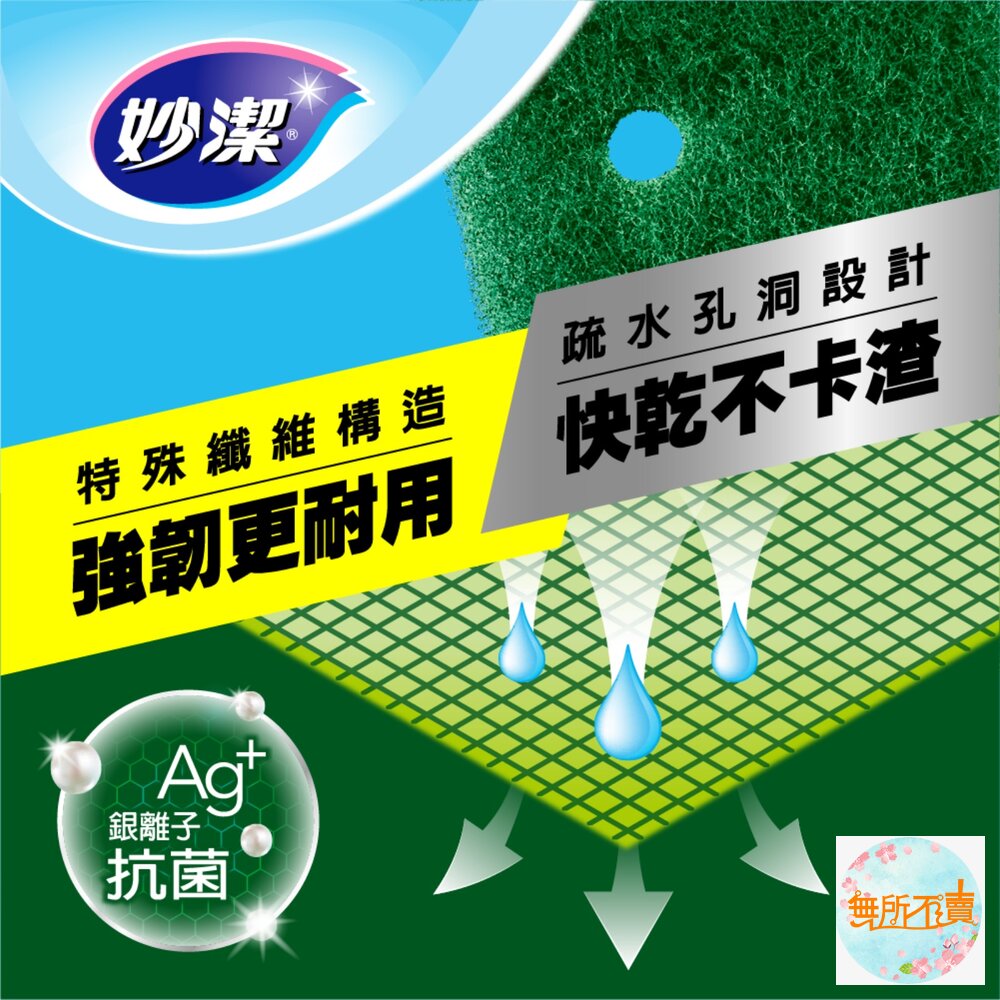 妙潔 輕鬆掛菜瓜布 海綿/細緻海綿/爐具鍋具/菜瓜布 及補充包-圖片-11
