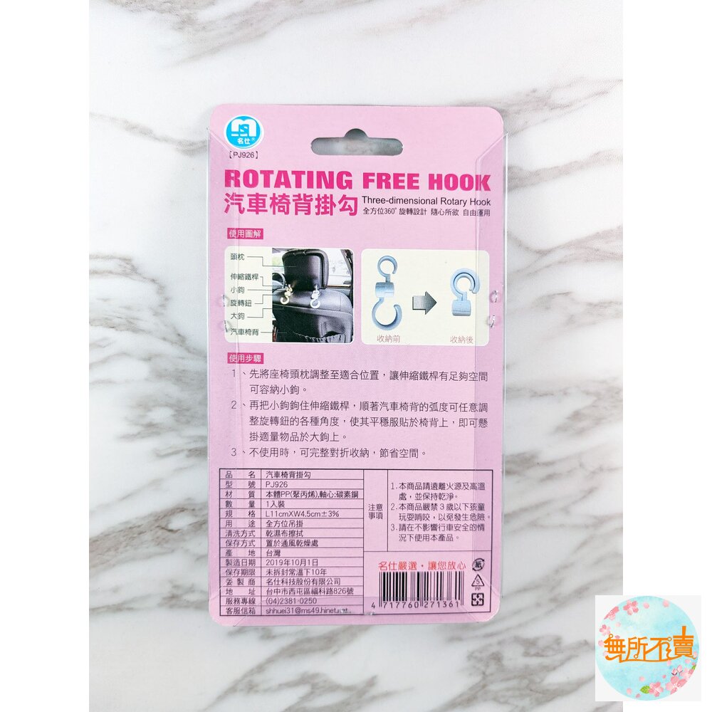 汽車椅背掛勾 PJ926 嬰兒車掛鉤 萬用雙向鉤 推車掛鉤 嬰兒推車掛鉤-圖片-2