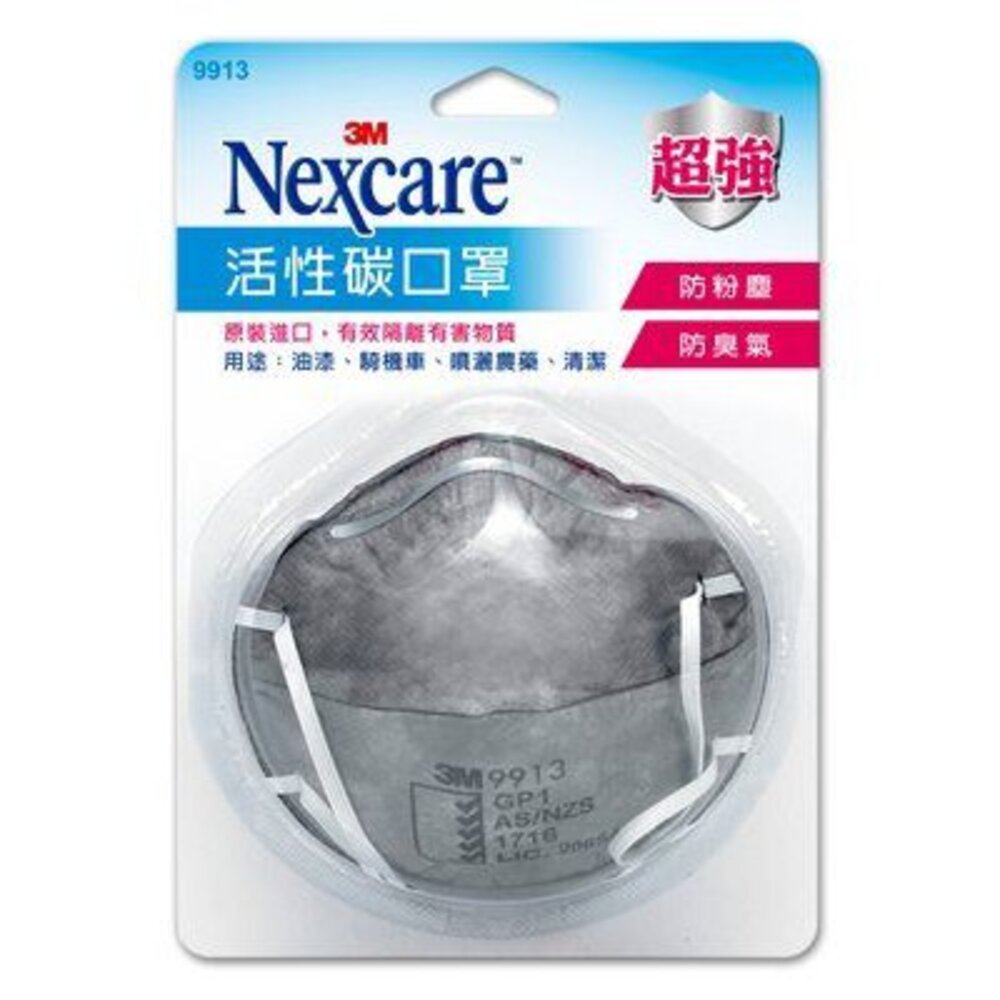 S1-000577-3M活性碳口罩 9913 單片包，1包1個不交汙染