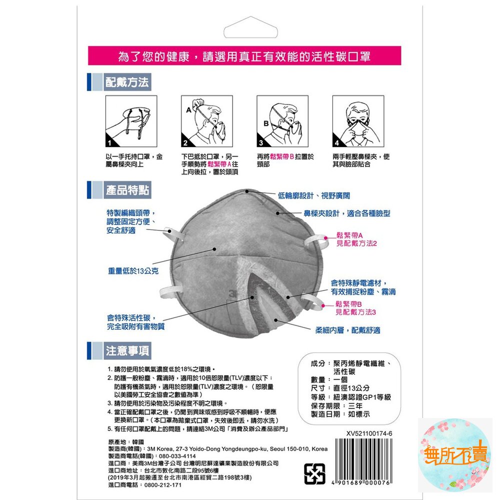 3M活性碳口罩 9913 單片包,1包1個不交汙染-圖片-1