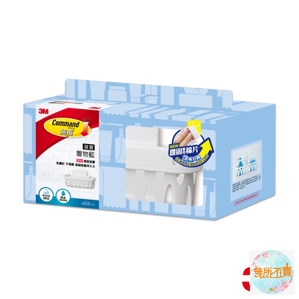 【裸裝特惠賣場】3M 無痕防水衛浴收納系列:三角架/置物架/毛巾架/置物板/置物籃 浴室收納-圖片-2
