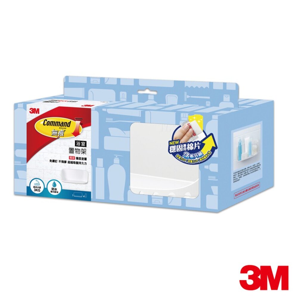 S1-000582-3M 無痕防水衛浴收納系列：(裸裝出)三角架/置物架/毛巾架/置物板/置物籃  浴室收納