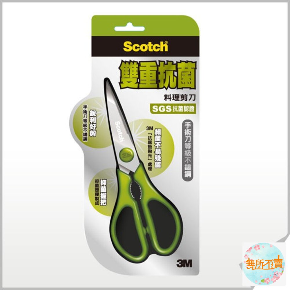 《出清品特惠賣場》3M Scotch 雙重抗菌料理剪刀 KS-AB 封面照片