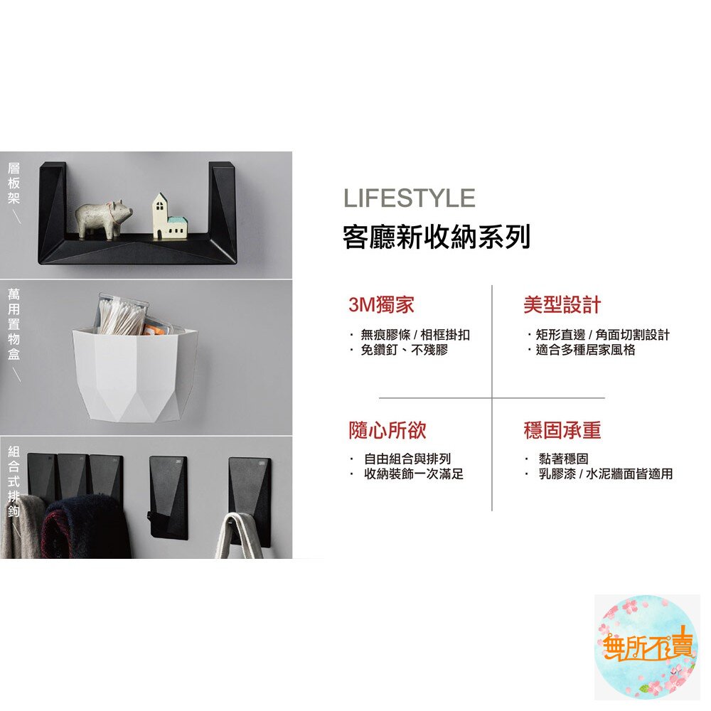 3M LIFESTYLE 出清特價:組合式排鉤5鉤組/小型or中型置物盒 出清價!買就送全新膠條-圖片-3