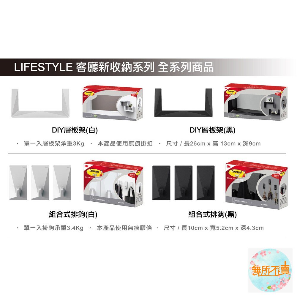 3M LIFESTYLE 出清特價:組合式排鉤5鉤組/小型or中型置物盒 出清價!買就送全新膠條-圖片-8
