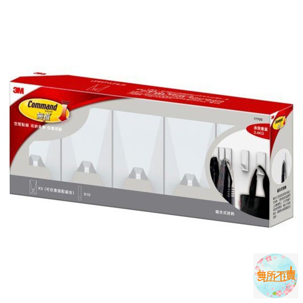 3MLIFESTYLE出清特價:組合式排鉤5鉤組/小型or中型置物盒出清價!買就送全新膠條