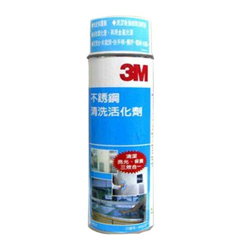 S1-000620-3M不鏽鋼清洗活化劑660ML 新款