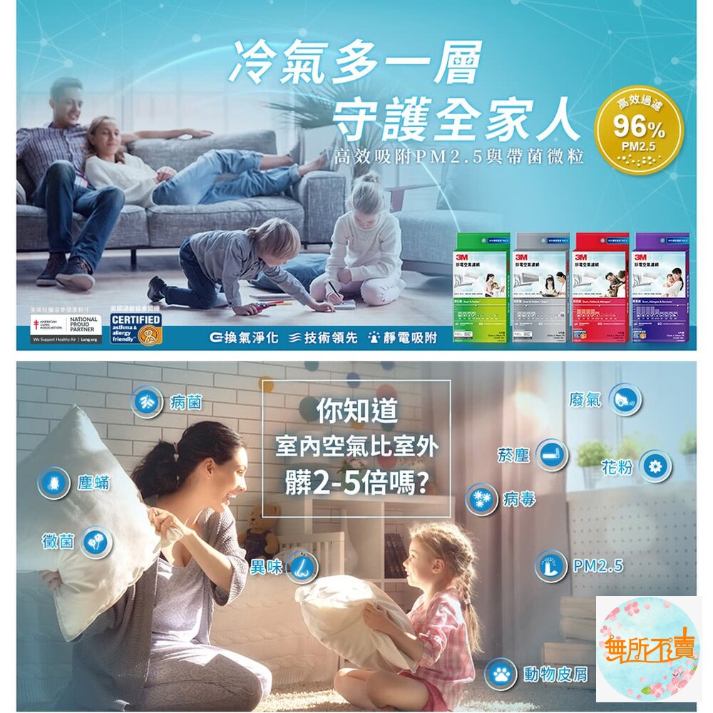 3M 有效過濾PM2.5靜電空氣濾網 冷氣靜電濾網:專業級/高效級/清新級/淨化級-圖片-1