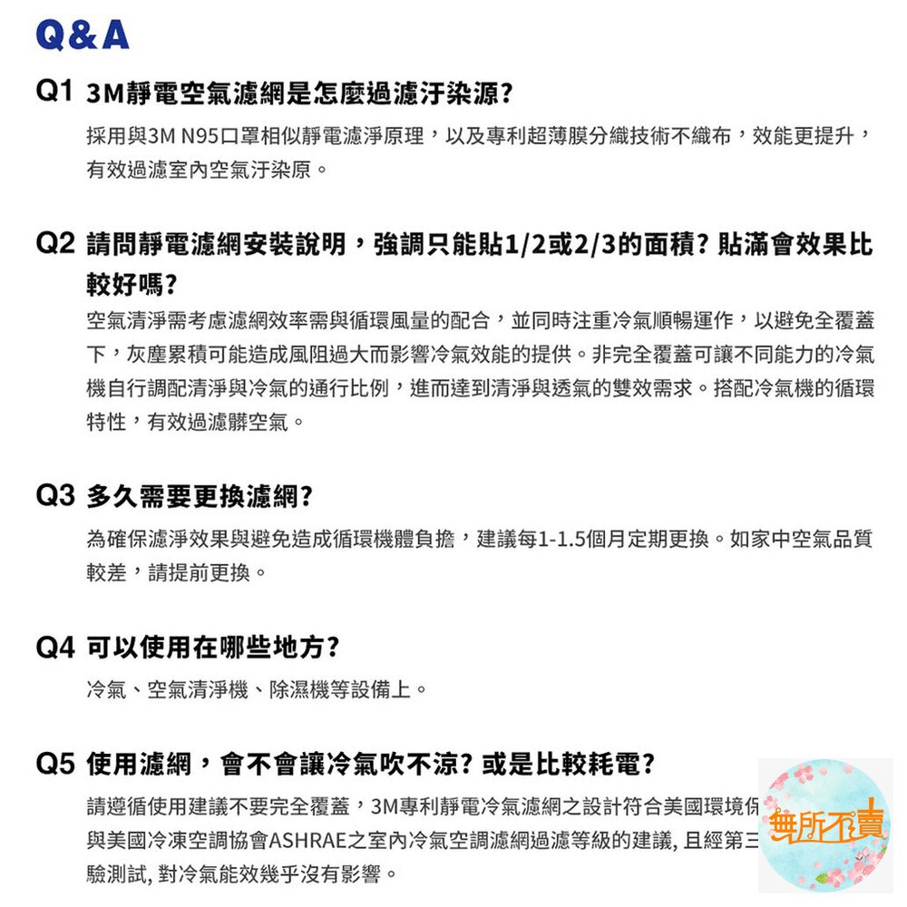 3M 有效過濾PM2.5靜電空氣濾網 冷氣靜電濾網:專業級/高效級/清新級/淨化級-圖片-7