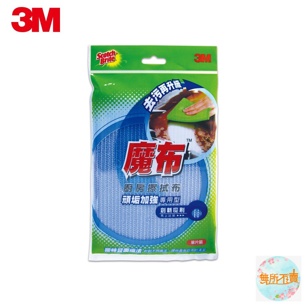 《出清品特惠賣場》3M魔布頑垢加強廚房擦拭布:頑垢加強專用型 單入 抹布-圖片-1