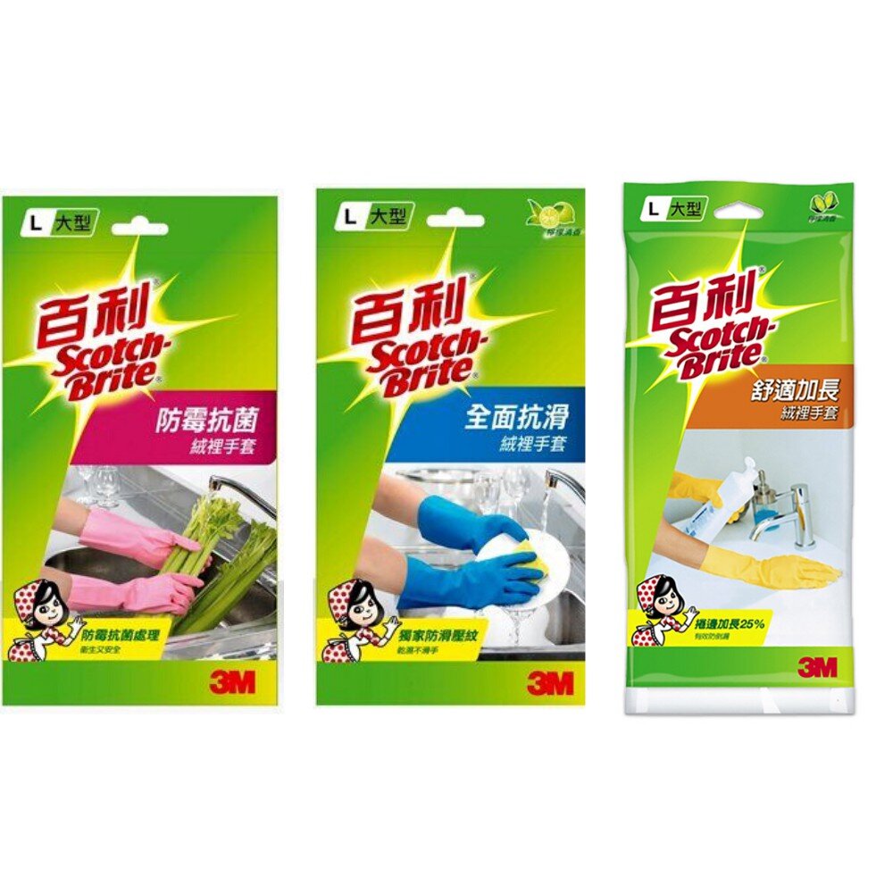 S1-000699--X-<防疫專區>3M百利家用手套：防霉抗菌手套/抗滑家用手套藍色