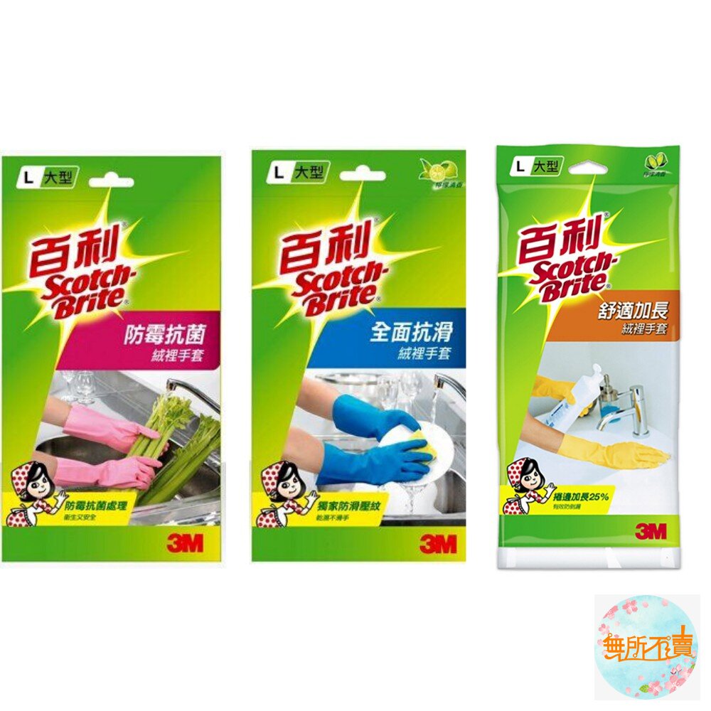 <防疫專區>3M百利家用手套:防霉抗菌手套/抗滑家用手套藍色-圖片-1