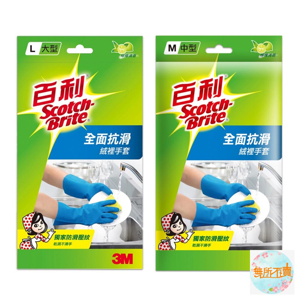 <防疫專區>3M百利家用手套:防霉抗菌手套/抗滑家用手套藍色-圖片-4
