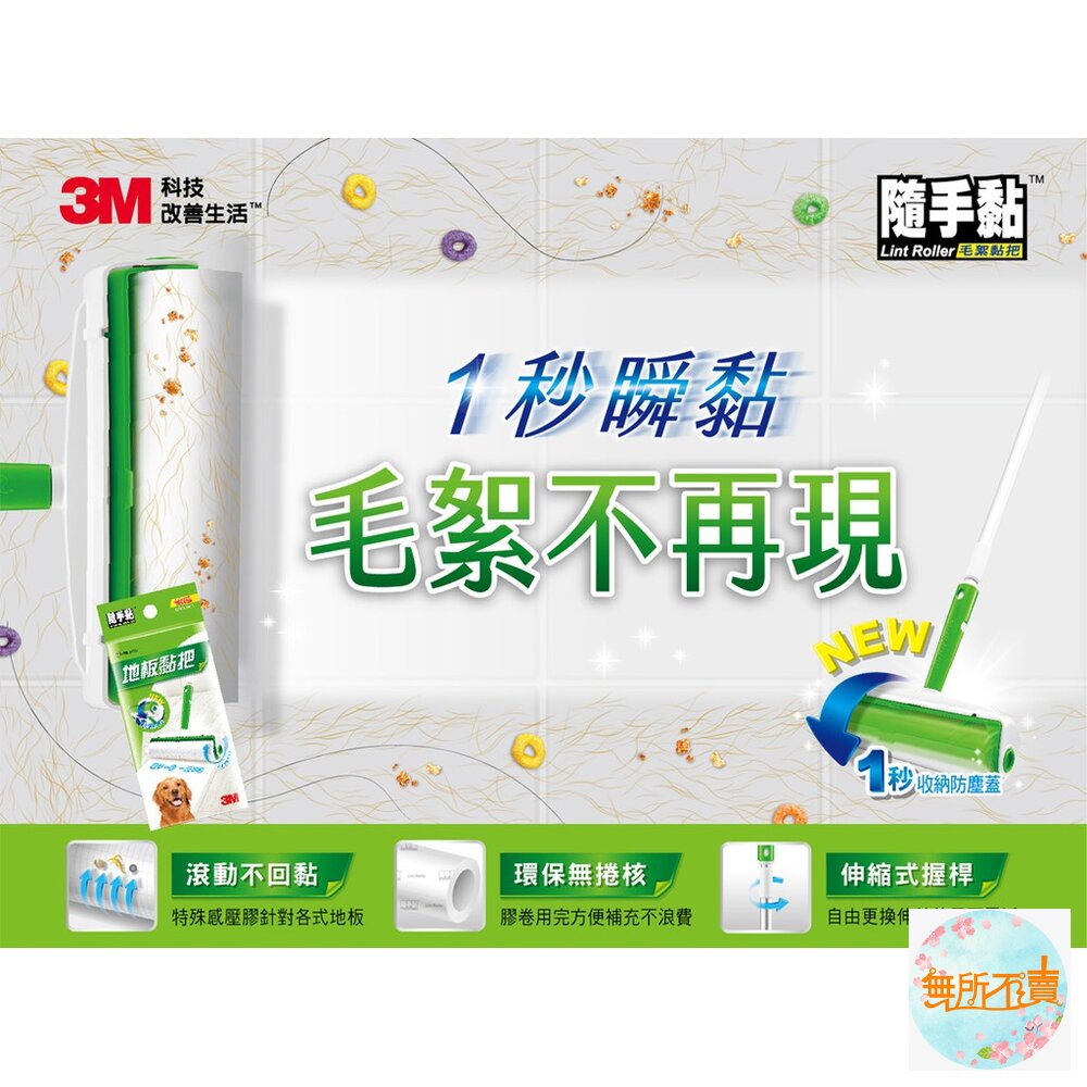 《裸裝特惠賣場》3M新地板黏補充包(50張X2捲)-圖片-5