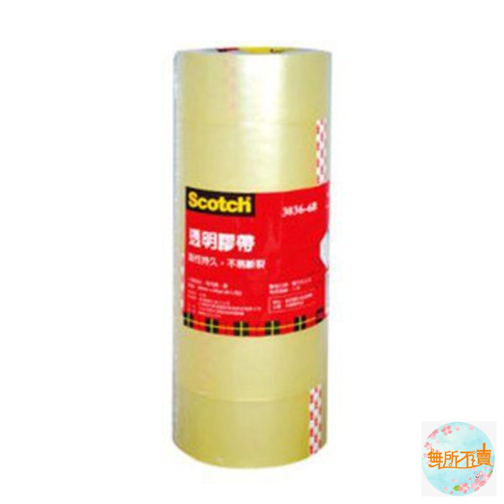 3MOPP透明包裝膠帶:48mmx40yd/48mmx90yd直筒式6捲/筒(編號3010/3036)隨機出