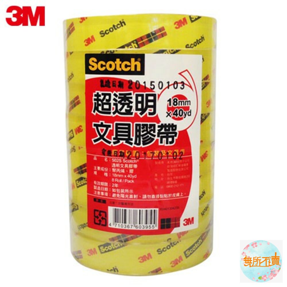 3M502S百利超透明膠帶(桶裝):12mm12入/18mm8入/24mm6入