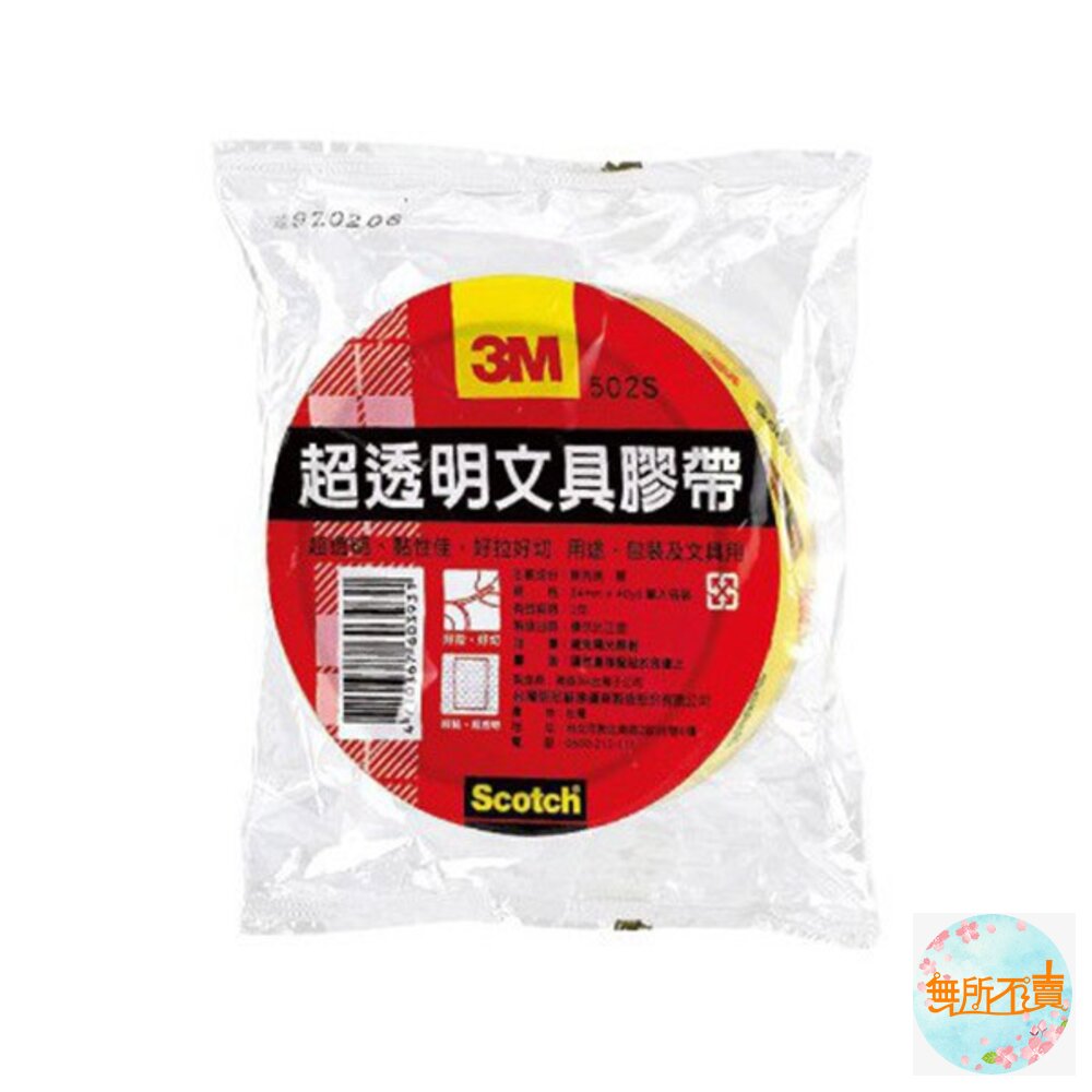 3M502S超透明文具膠帶單卷