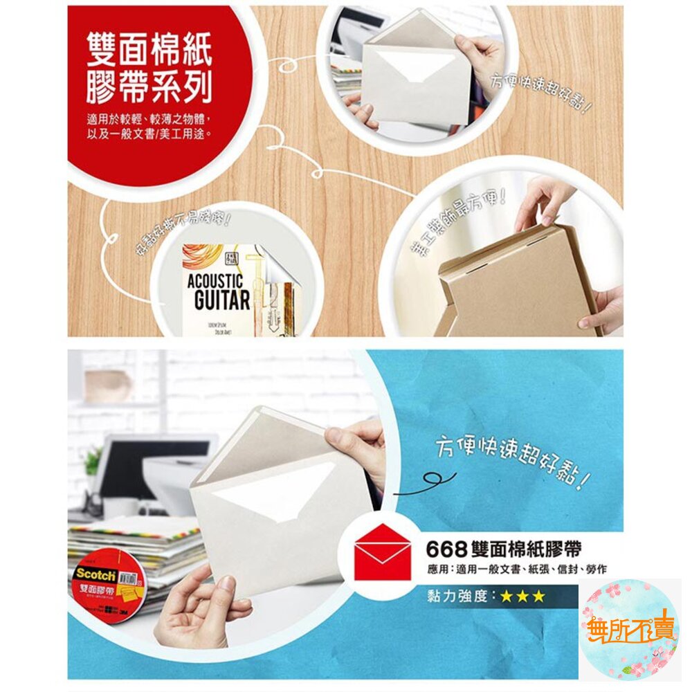 3M Scotch 669超強力雙面膠帶:12 mm /18mm/ 24mm 棉紙膠帶的2倍黏力-圖片-2