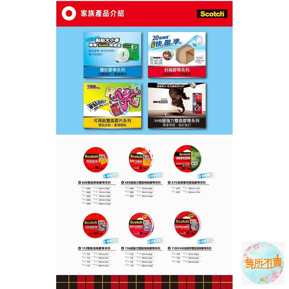 3M Scotch 669超強力雙面膠帶:12 mm /18mm/ 24mm 棉紙膠帶的2倍黏力-圖片-5