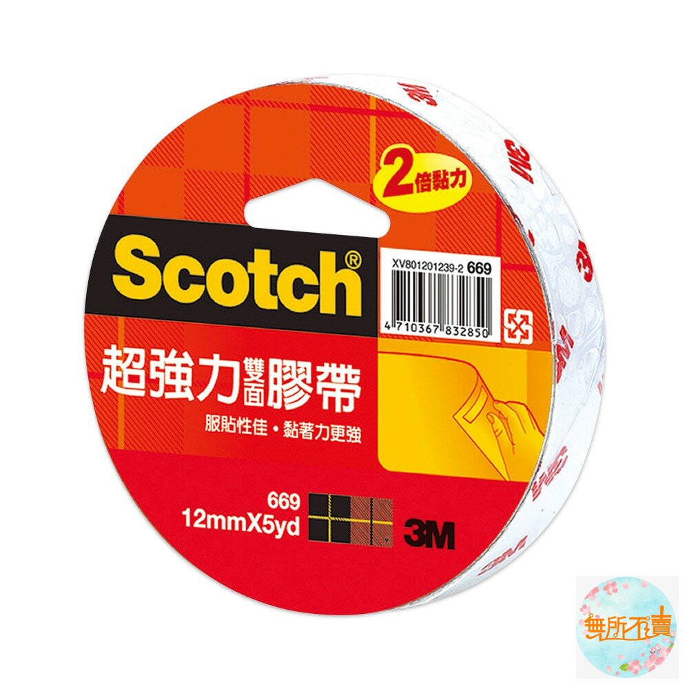 S1-000778-3M Scotch 669超強力雙面膠帶：12 mm /18mm/ 24mm   棉紙膠帶的2倍黏力