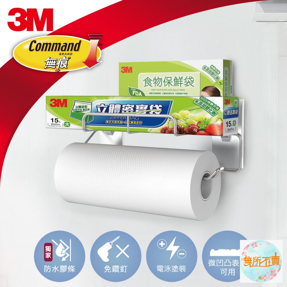 3M 金屬防水收納系列:置物籃/廚房紙巾架/廚房收納架-圖片-1