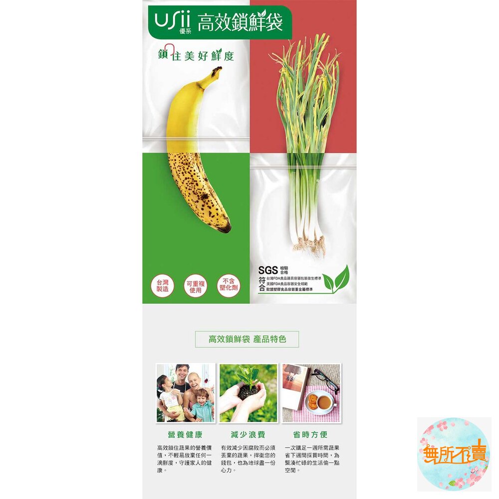 優系USii 高效鎖鮮袋-夾鏈袋/鎖鮮食物專用袋 食物保鮮袋 蔬果保鮮袋-圖片-1