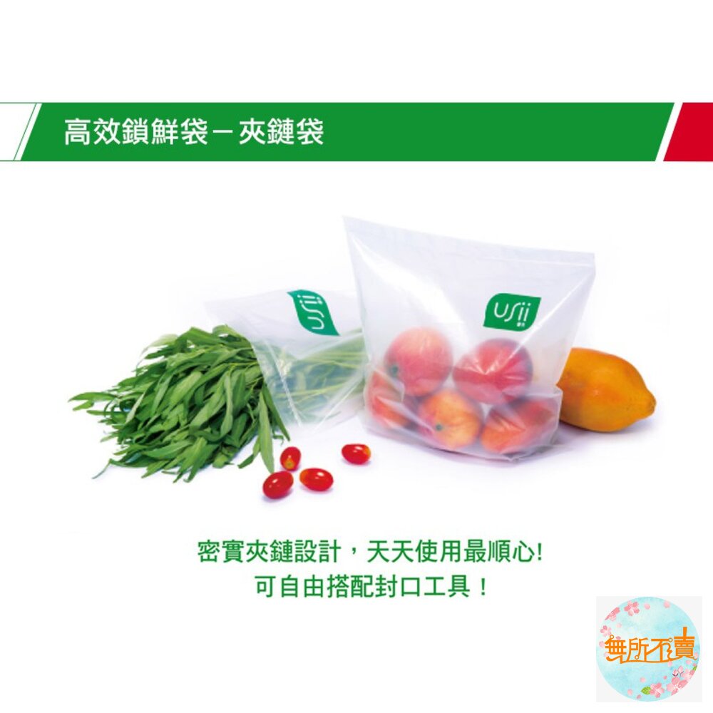 優系USii 高效鎖鮮袋-夾鏈袋/鎖鮮食物專用袋 食物保鮮袋 蔬果保鮮袋-圖片-2